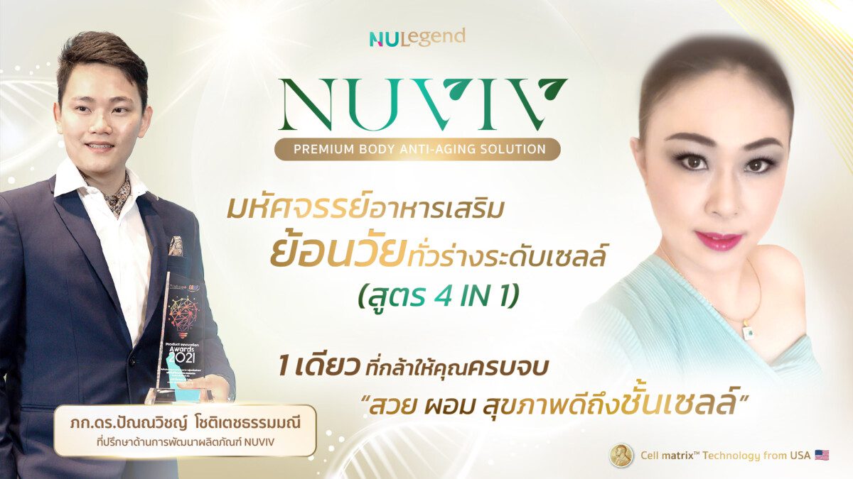 NUVIV Sale Page คุณจุ๋ม 1